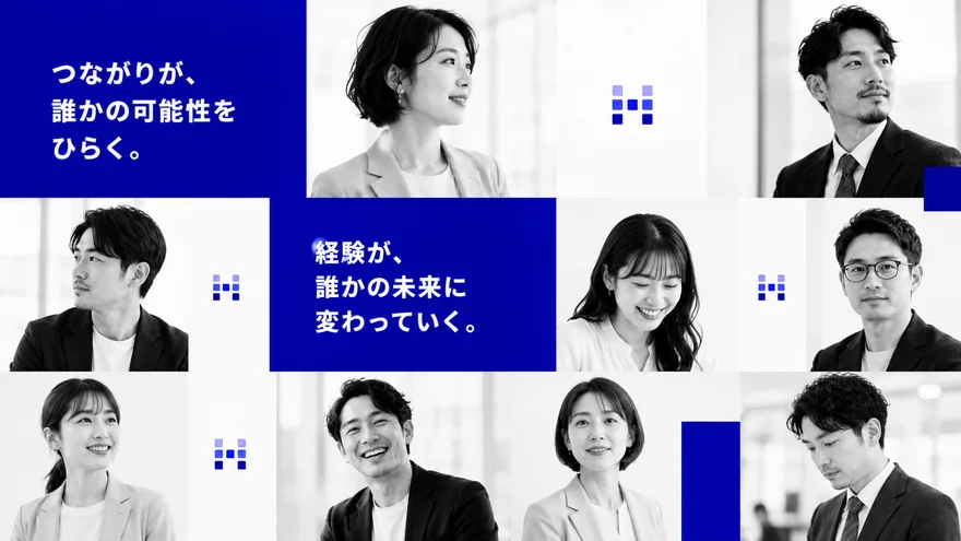 人とのつながりと経験が、誰かの可能性や未来につながるイメージ